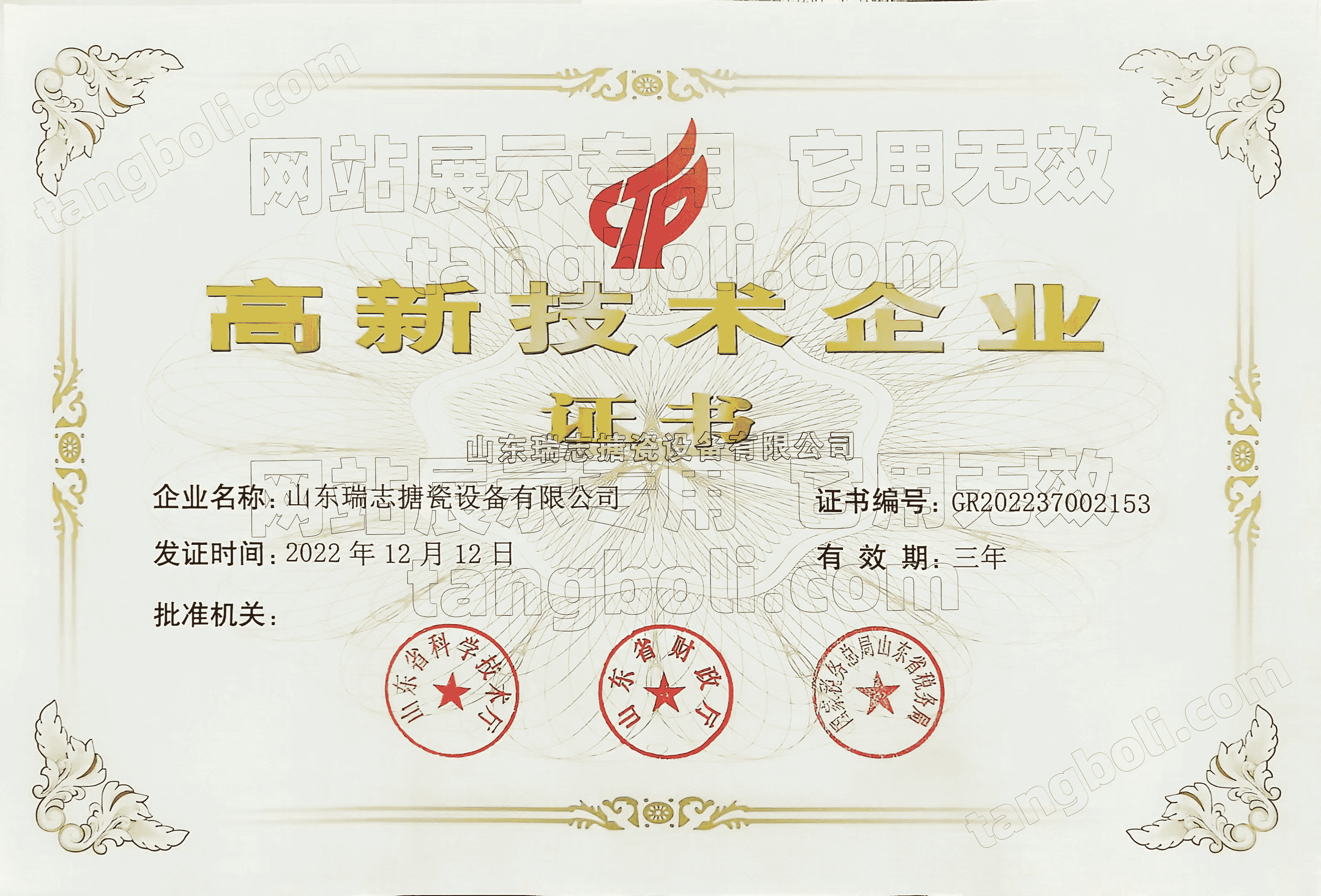 山東瑞志搪瓷設(shè)備有限公司 山東瑞志搪瓷設(shè)備有限公司